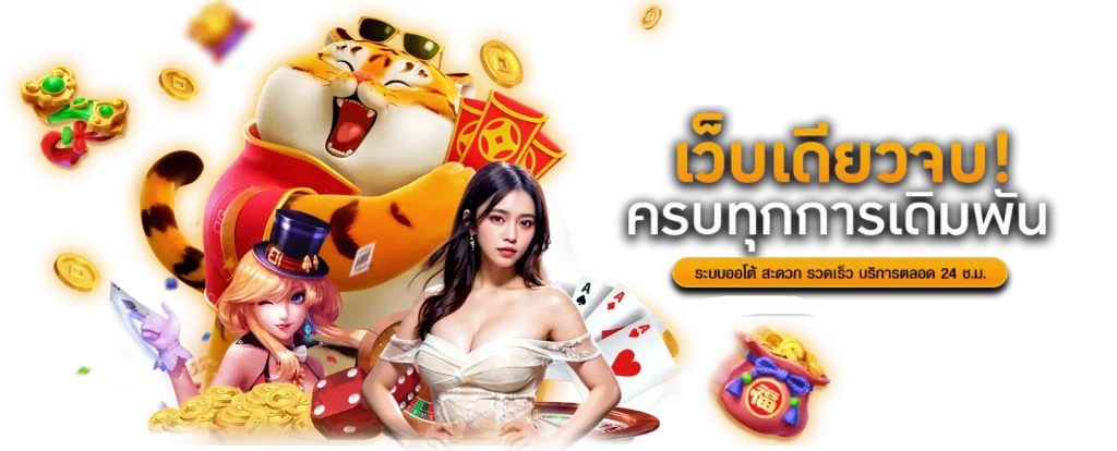 Nana22 - เว็บพนันออนไลน์ครบวงจร เปิดประสบการณ์เดิมพันไร้ขีดจำกัด